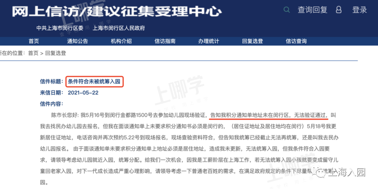 警惕！上海曾有一家长居住证积分地址不一致，验证失败错过统筹！官方回复：只能联系有名额的民办园！相关资料