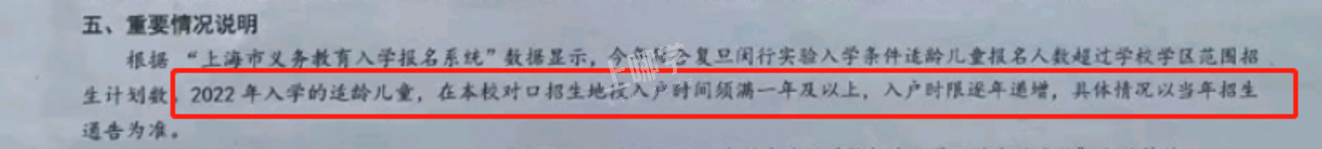 复旦再添猛将！上海这所新建九年一贯制学校，今年人户一致明确统筹27人！相关资料 10