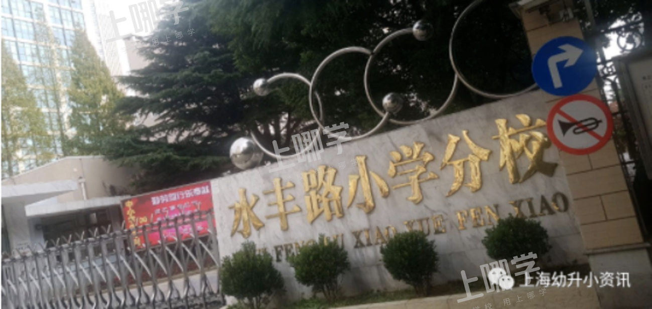 公办强、民办热！上海这个区今年民办小学全部超额！超多逆袭公办，资源分布重新洗牌！相关资料 46