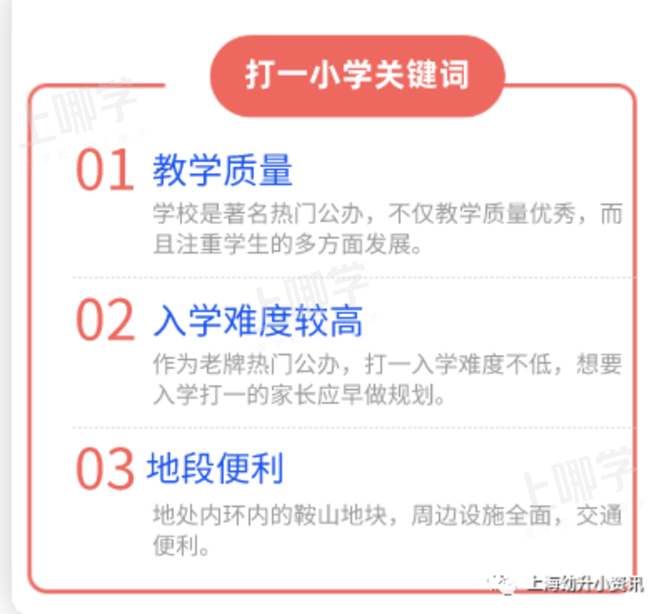入户4年被统筹！2021上海这所热门公办小学提前超额预警！招生排序超严格，报出生才第一档！相关资料 15