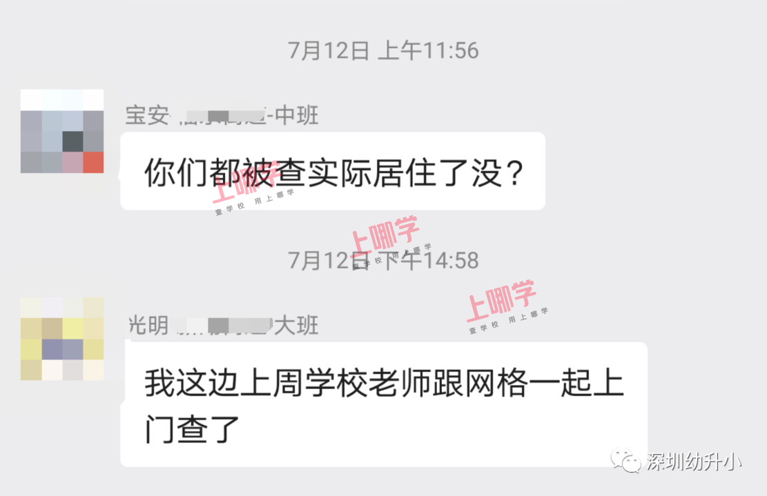 2021家长注意!深圳10区实际居住查得严!上门家访、打电话……不符合直接取消学位!相关资料