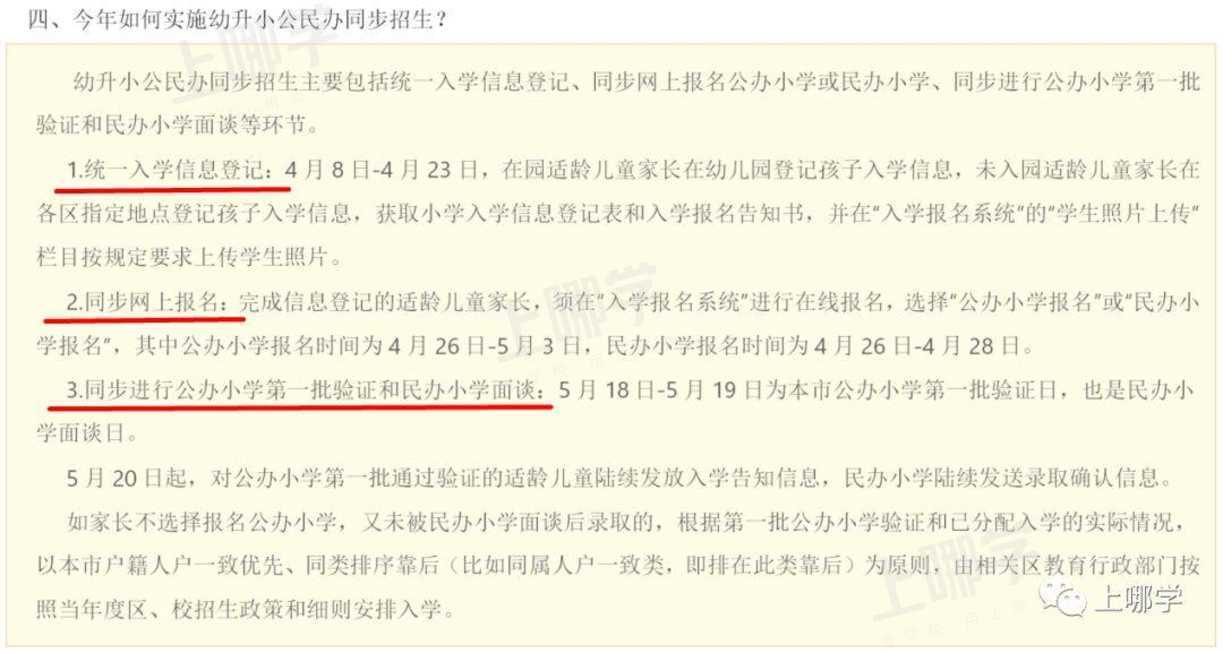【家长问答】搏民办失败，人户一致回到对口小学的排序是怎样的？相关资料