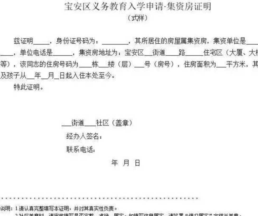 没有租赁材料，深圳申请学位还能用这些住房材料！附10区特殊住房材料大汇总！相关资料 6