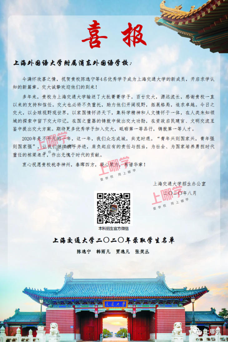 喜报！上海各大高中公布2020清华、复旦、同济等录取名单，前排围观学霸学神！相关资料 33