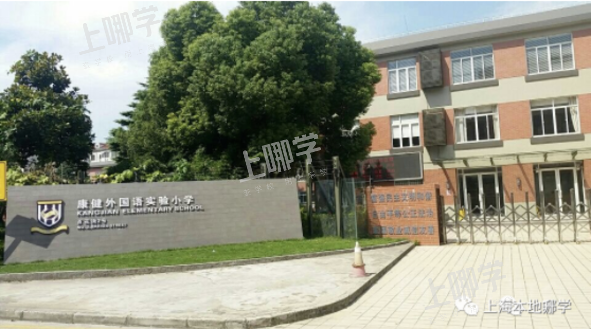 录取宽松！盘点上海去年7所人户一致就能进优质小学！其中1所摇号未中还能回！相关资料 5