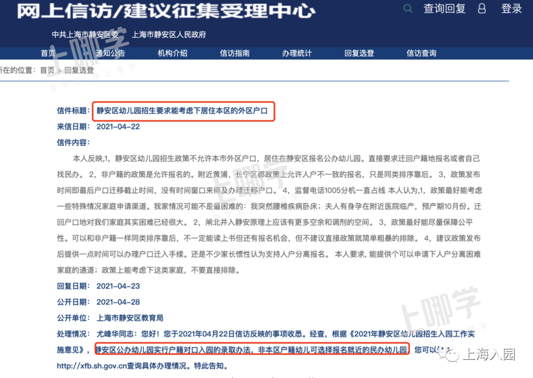 家长注意！上海这6种情况可能难进公办幼儿园，建议考虑民办入园！相关资料 2