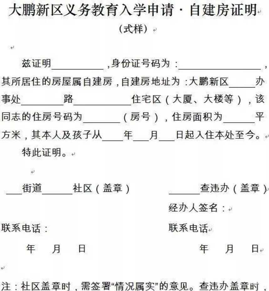 没有租赁材料，深圳申请学位还能用这些住房材料！附10区特殊住房材料大汇总！相关资料 23