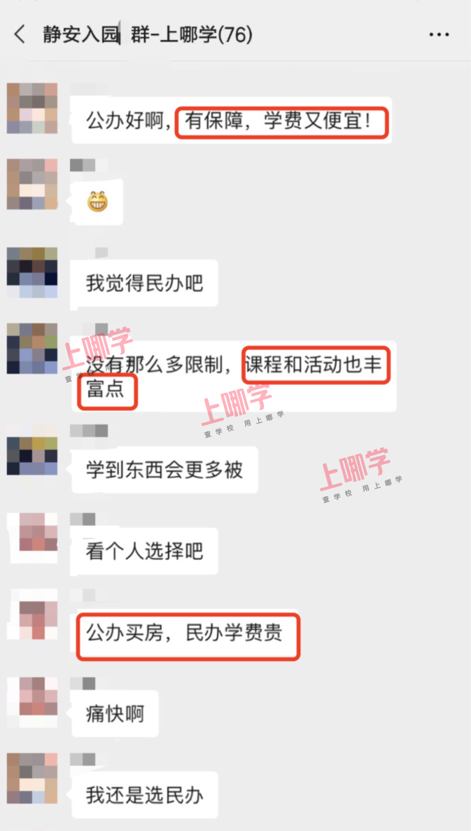 选公办还是民办？上海公、民办园这6大差别一定要弄清楚！学费、师资、教学内容等各不同！相关资料