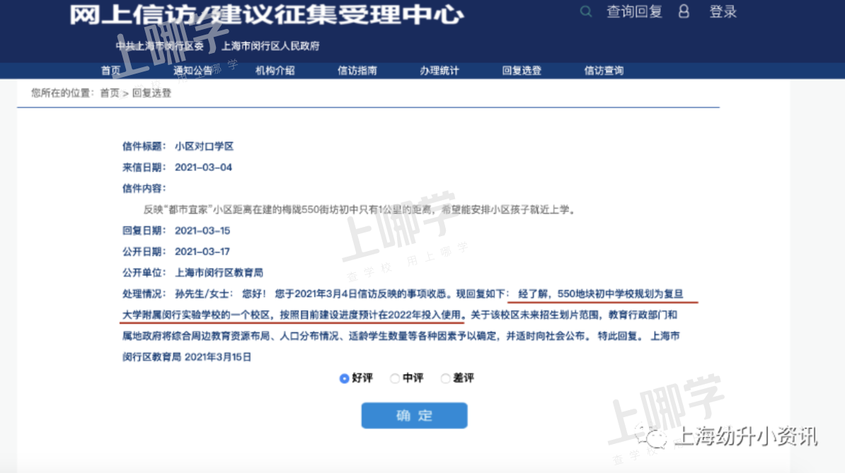复旦再添猛将！上海这所新建九年一贯制学校，今年人户一致明确统筹27人！相关资料 12