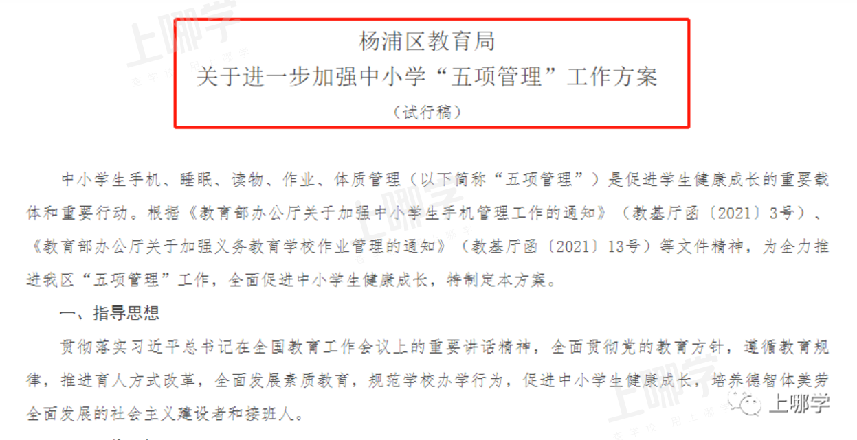 官宣！上海各区教育局发布最新通知！涉及中小学每天1节体育课、午休时间落实！事关16区中小学五项安排！相关资料 23