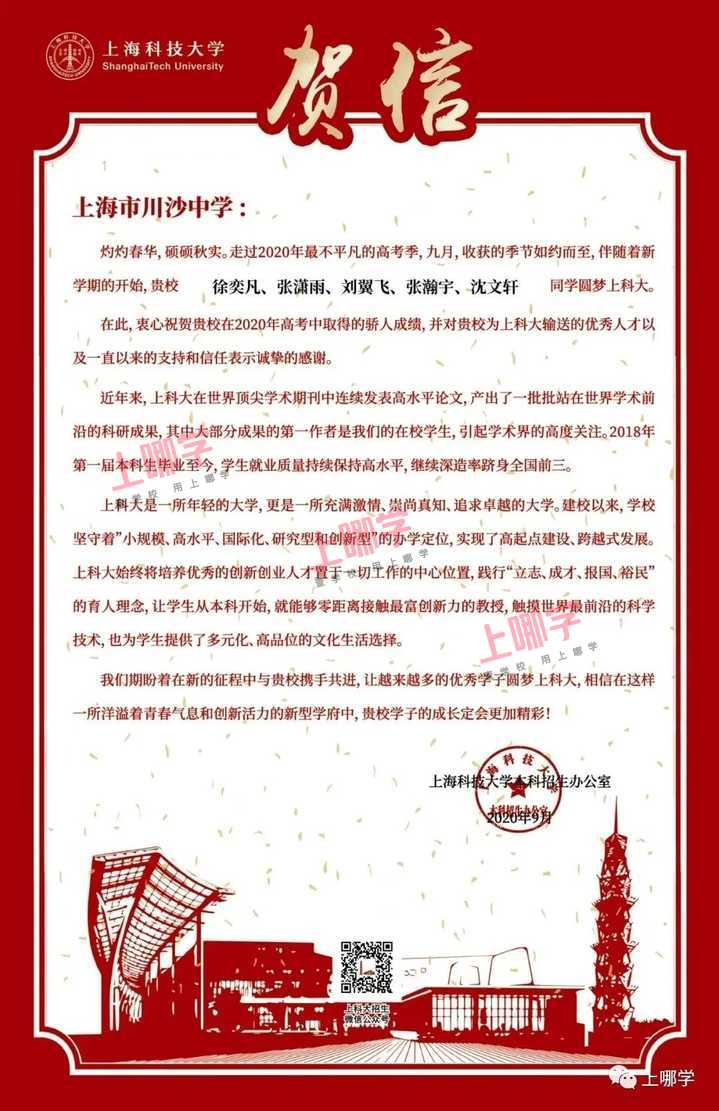 喜报！上海各大高中公布2020清华、复旦、同济等录取名单，前排围观学霸学神！相关资料 43
