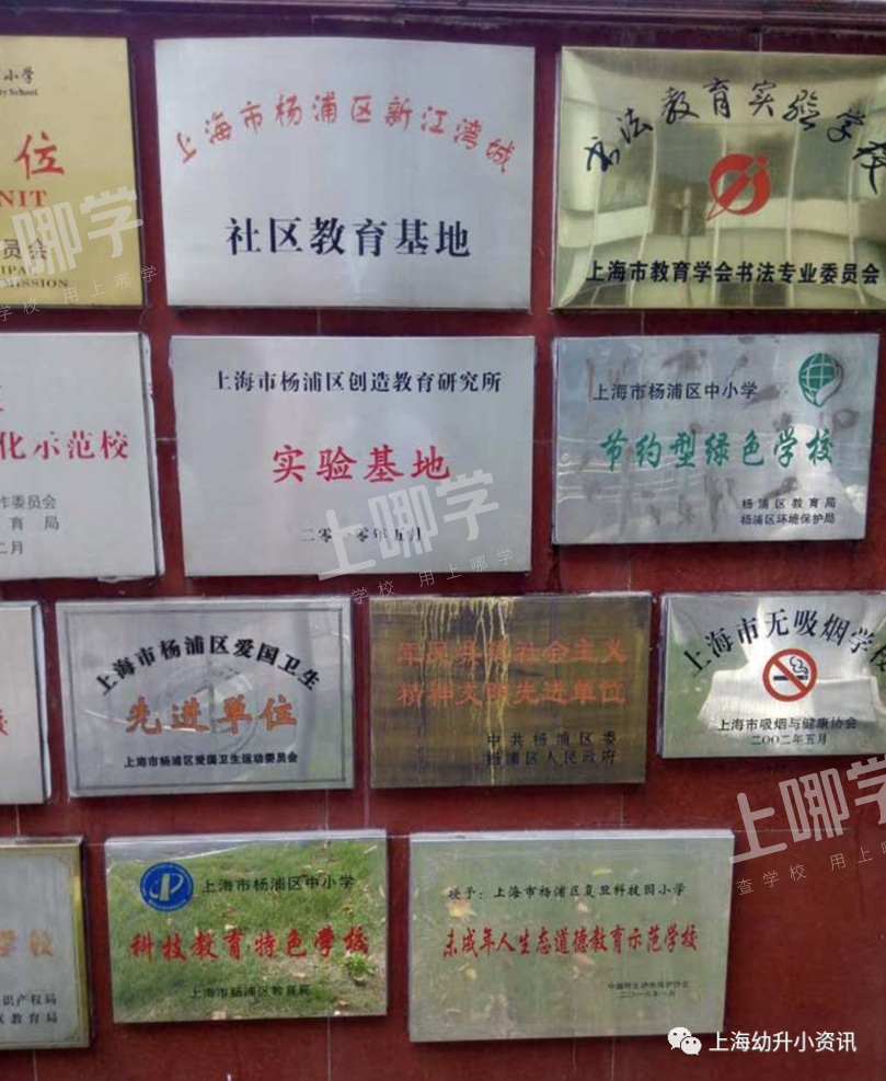复旦科技园小学丨报出生优先！上海这所黑马小学对口初中超好！去年入户2个月就能进！相关资料 9