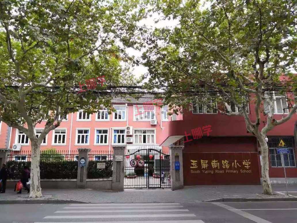 上海优质小学资源--长宁区玉屏南路小学！附2021年招生简章！相关资料
