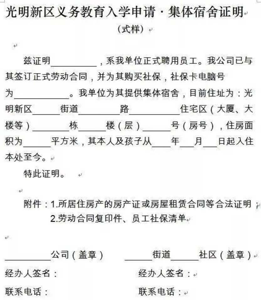 没有租赁材料，深圳申请学位还能用这些住房材料！附10区特殊住房材料大汇总！相关资料 18