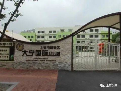 大宁国际幼儿园丨连续2年学位超额！上海这所公办示范园性价比高！户籍要求很严格！相关资料 7