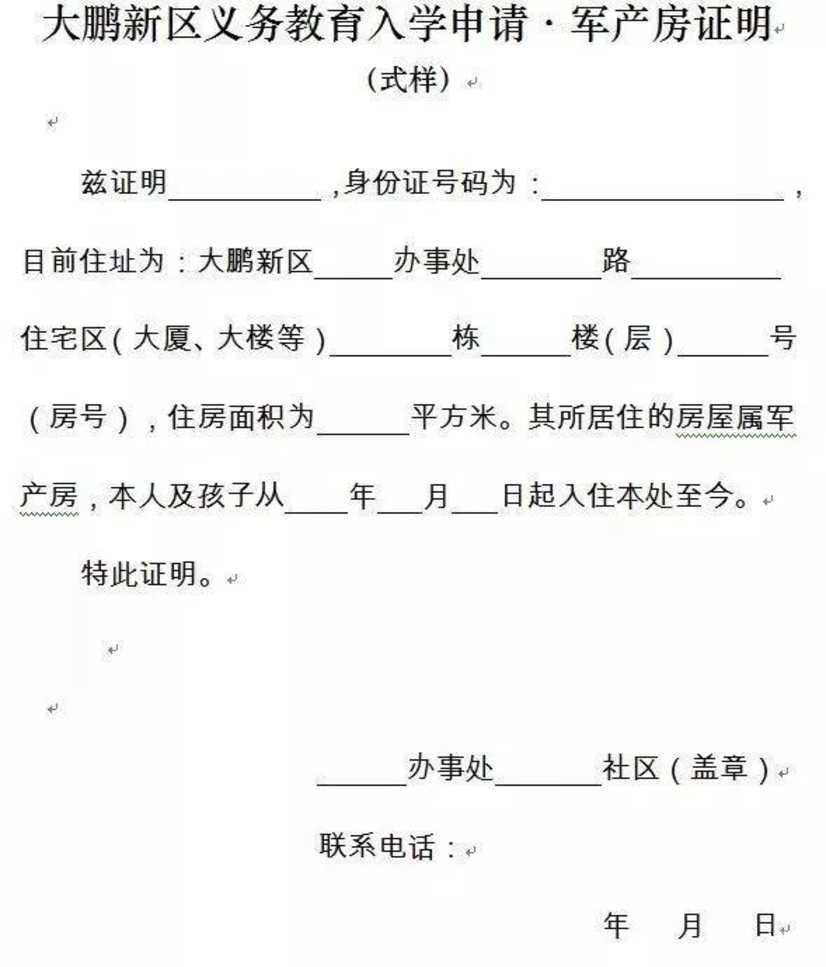 没有租赁材料，深圳申请学位还能用这些住房材料！附10区特殊住房材料大汇总！相关资料 20