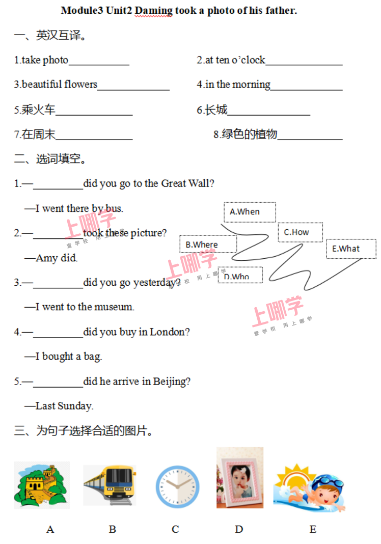 小学英语3-6年级上册Module 3 课课练已更新！相关资料 17