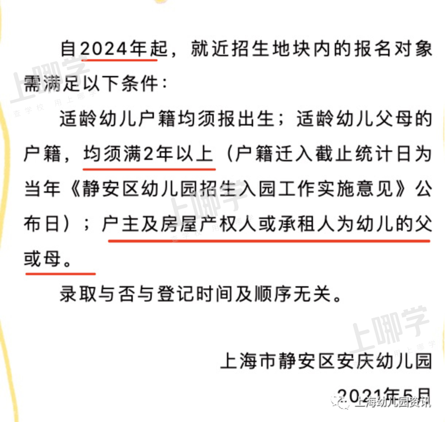 上海7所“超严地段招生”的幼儿园！最后一所房产不足4年可能被统筹！相关资料 13
