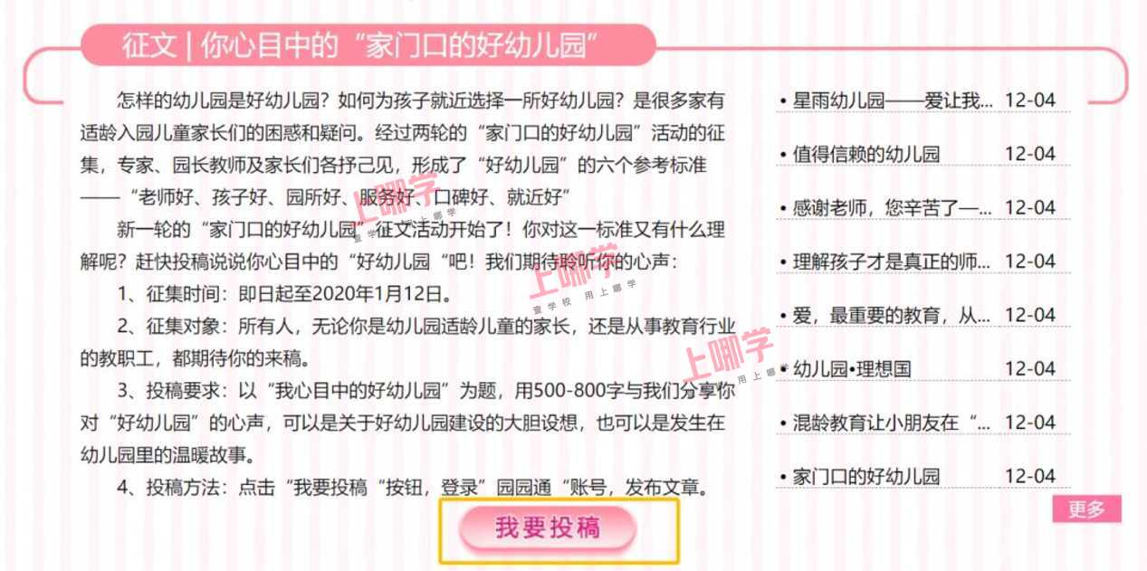 征集 | 你心目中“家门口的好幼儿园”是怎样的？大声说出你的想法！相关资料 10