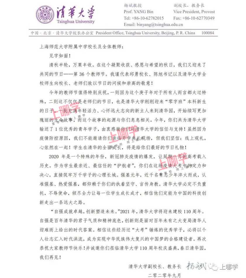 喜报！上海各大高中公布2020清华、复旦、同济等录取名单，前排围观学霸学神！相关资料 3
