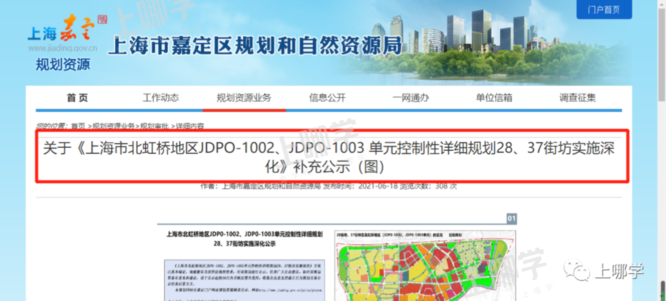 官方发布！上海3个学校地块规划调整！其中1所小学用地变更为九年一贯制！还有宋庆龄新校等曝光~相关资料