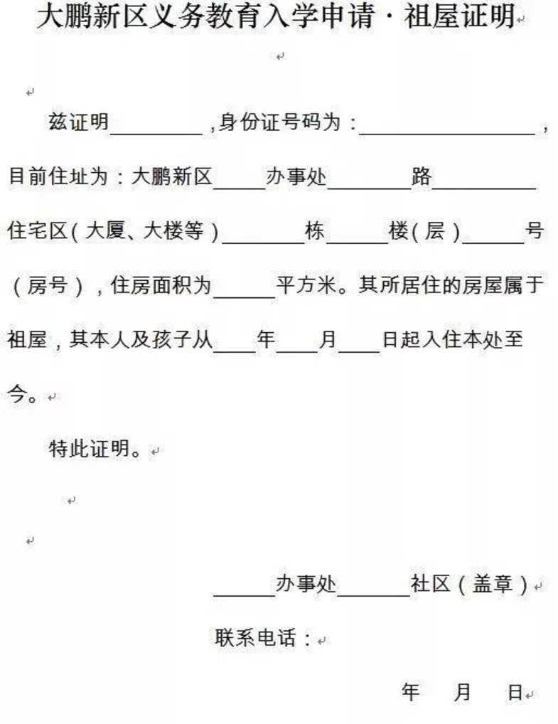 没有租赁材料，深圳申请学位还能用这些住房材料！附10区特殊住房材料大汇总！相关资料 19