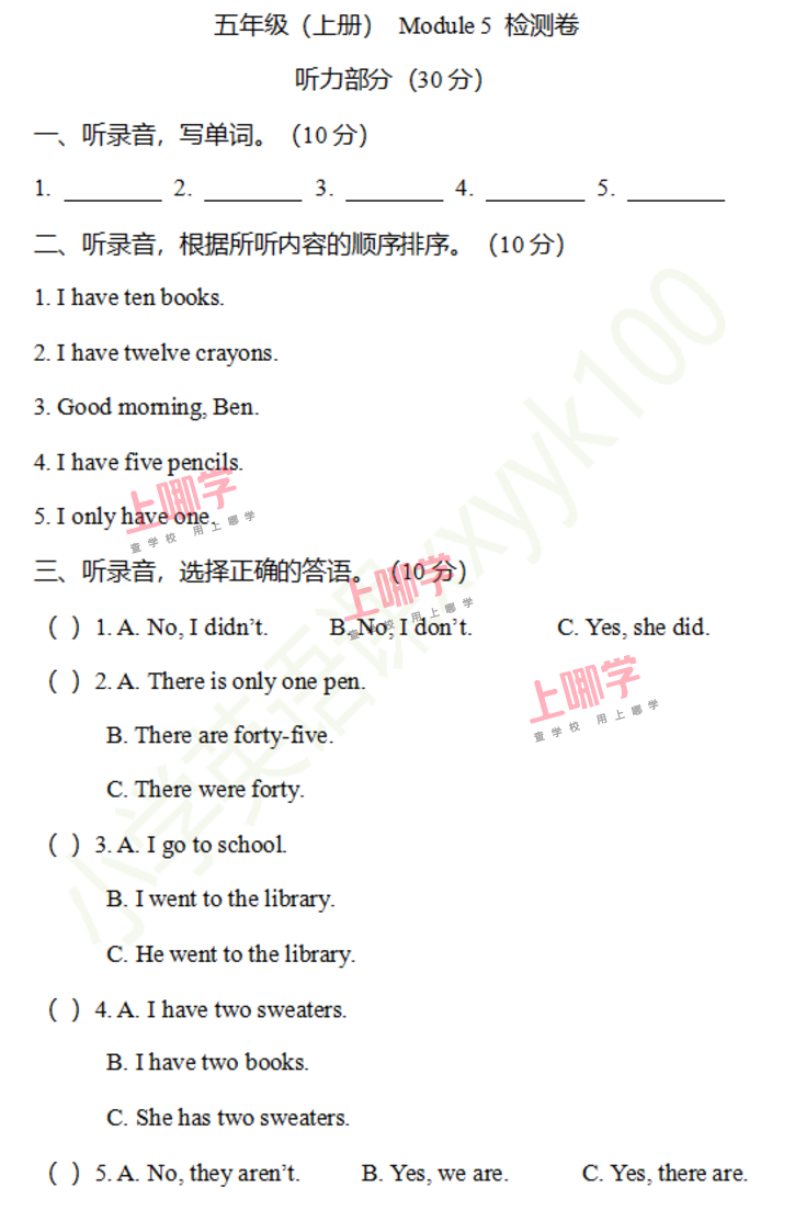 小学英语3-6年级上册Module 5 检测卷及答案已更新！相关资料 14