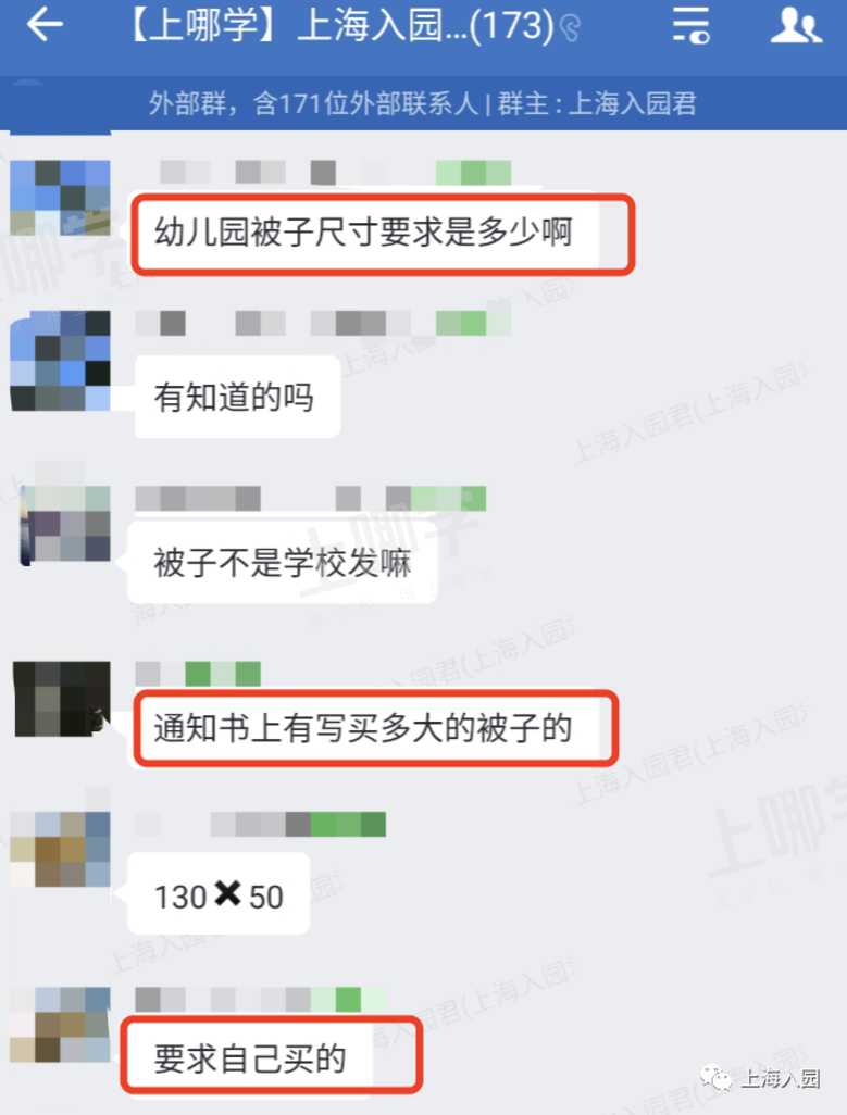 孩子9月入园该准备啥？上海幼儿园必备清单出炉，包括被子、围兜等！附往年家长经验分享～相关资料 6