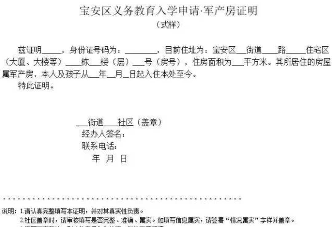 没有租赁材料，深圳申请学位还能用这些住房材料！附10区特殊住房材料大汇总！相关资料 5