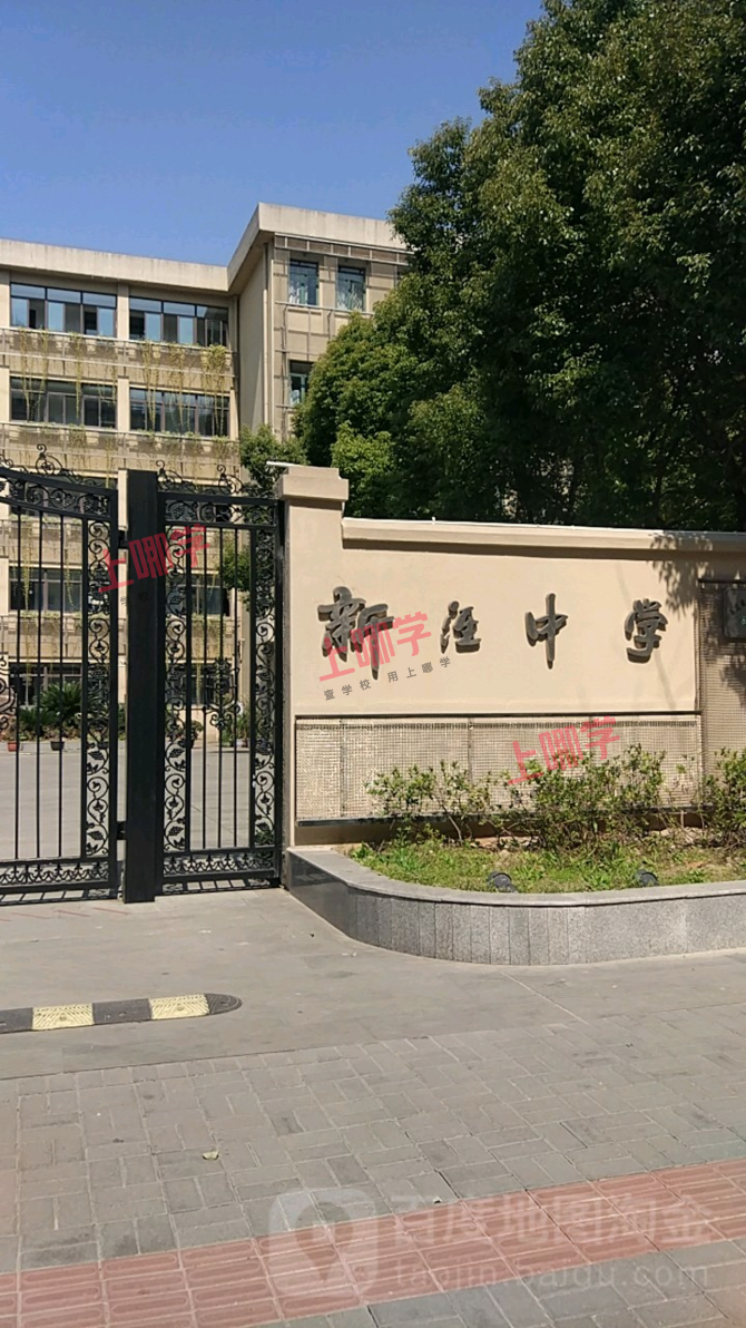 新泾中学:推"理想课程", 踢球唱戏样样学!相关资料