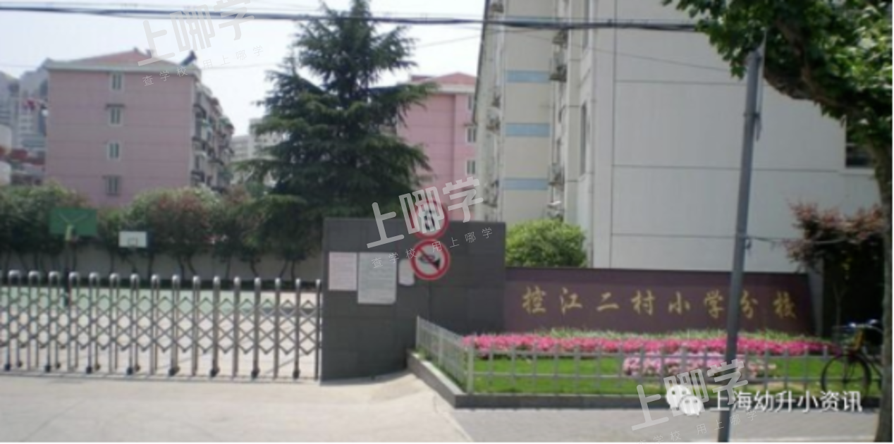 公办强、民办热！上海这个区今年民办小学全部超额！超多逆袭公办，资源分布重新洗牌！相关资料 45