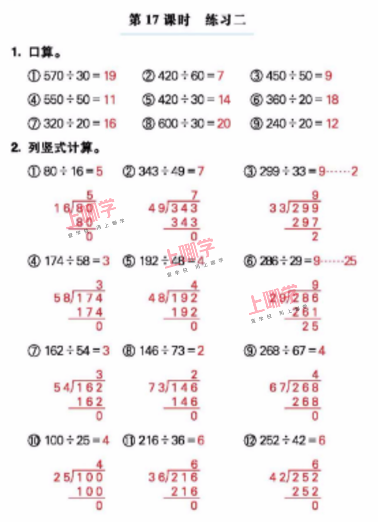小学数学1——6年级口算专项练习（68）相关资料 15