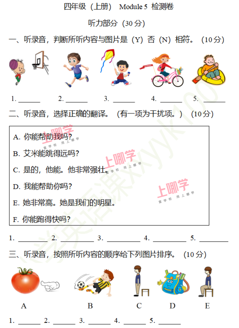 小学英语3-6年级上册Module 5 检测卷及答案已更新！相关资料 9