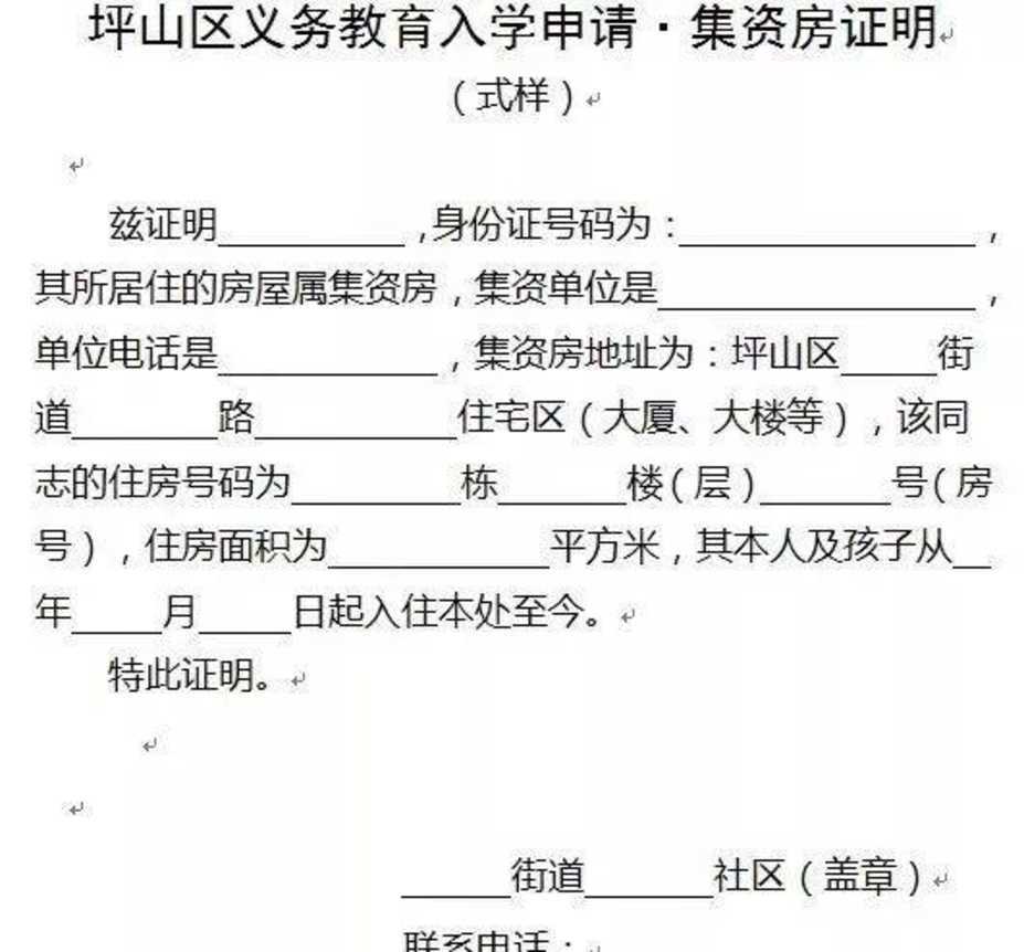 没有租赁材料，深圳申请学位还能用这些住房材料！附10区特殊住房材料大汇总！相关资料 14