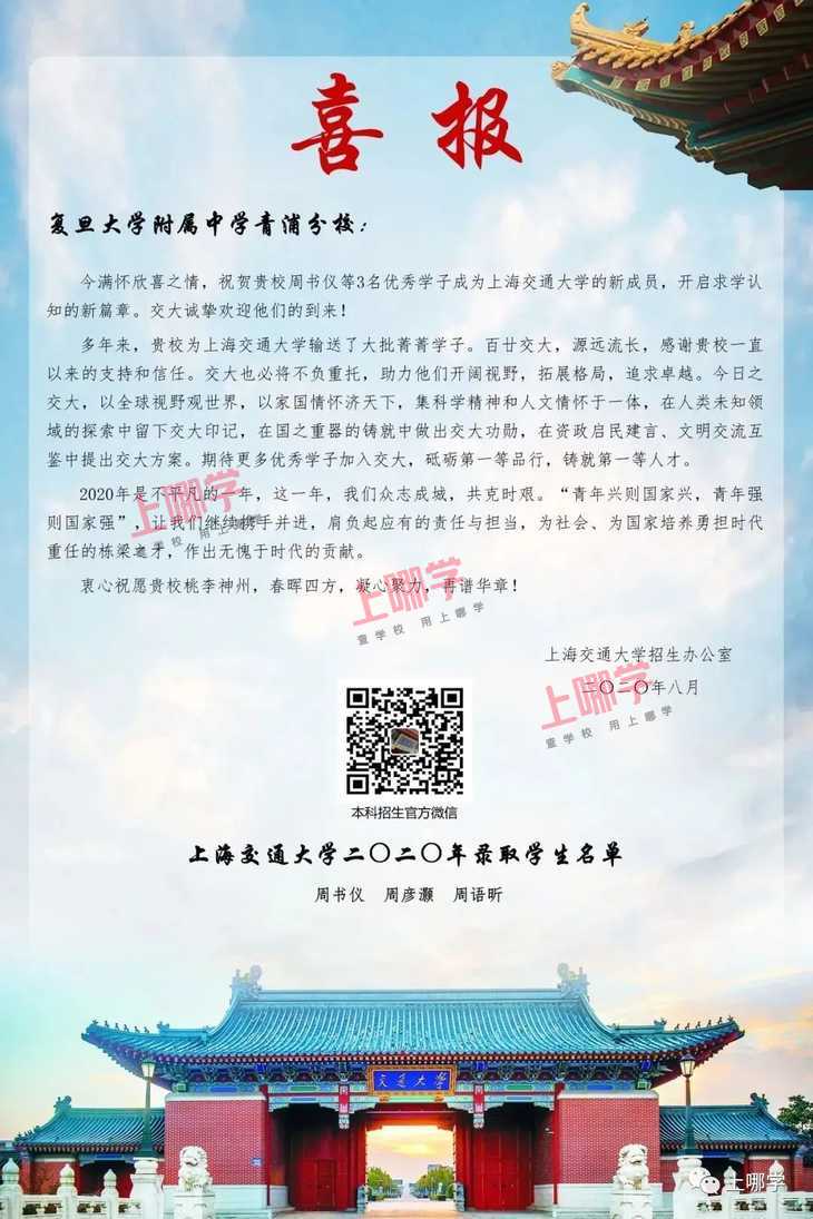 喜报！上海各大高中公布2020清华、复旦、同济等录取名单，前排围观学霸学神！相关资料 23