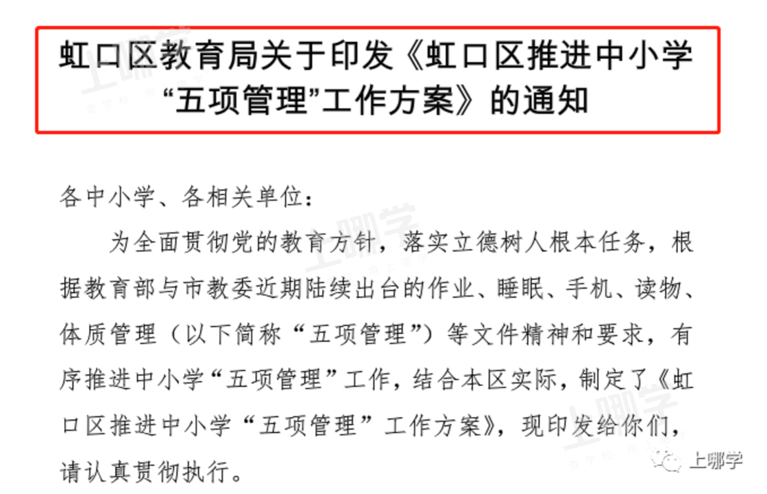 官宣！上海各区教育局发布最新通知！涉及中小学每天1节体育课、午休时间落实！事关16区中小学五项安排！相关资料 20
