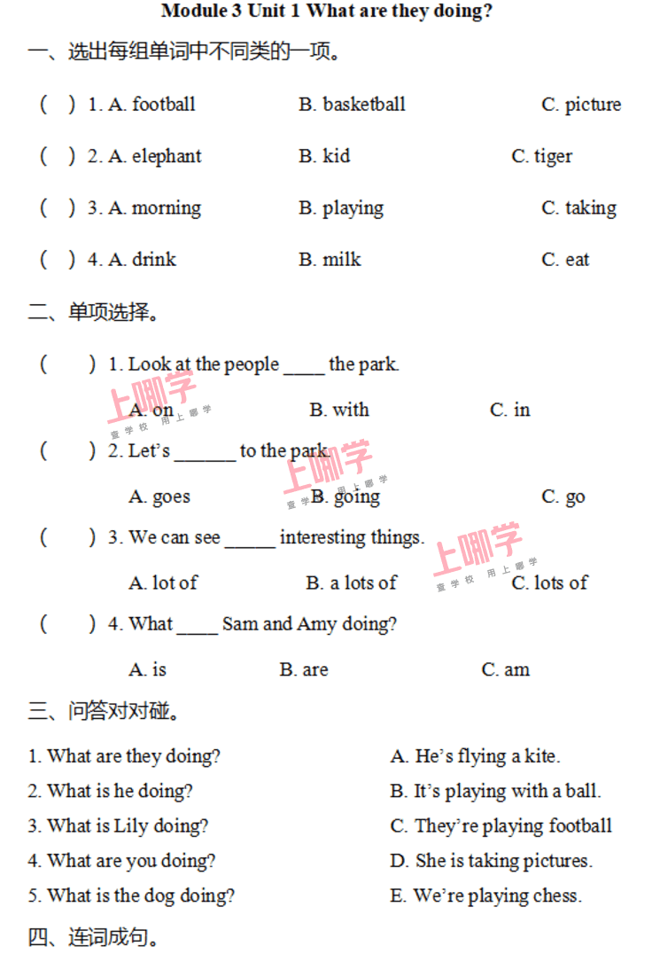 小学英语3-6年级上册Module 3 课课练已更新！相关资料 8