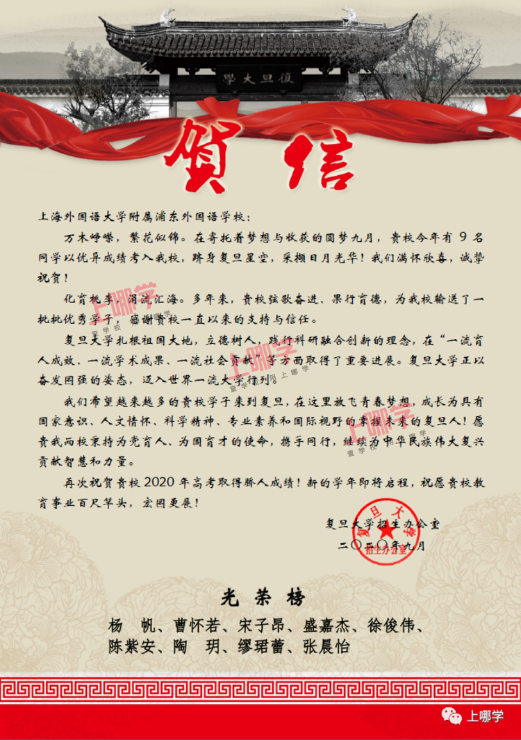 喜报！上海各大高中公布2020清华、复旦、同济等录取名单，前排围观学霸学神！相关资料 18
