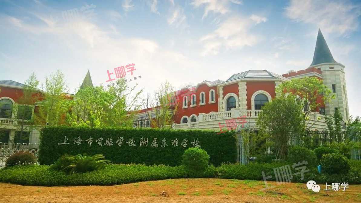 逆袭！上海这10所小学要翻身了，上升势头特别猛！人户一致容易进，部分已明确2022年限要求了！相关资料 3