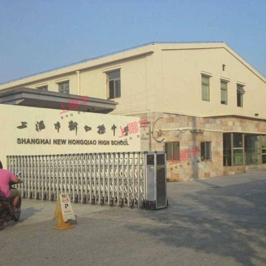 上海市民办新虹桥中学OSSD加拿大国际课程班招生简章相关资料 8
