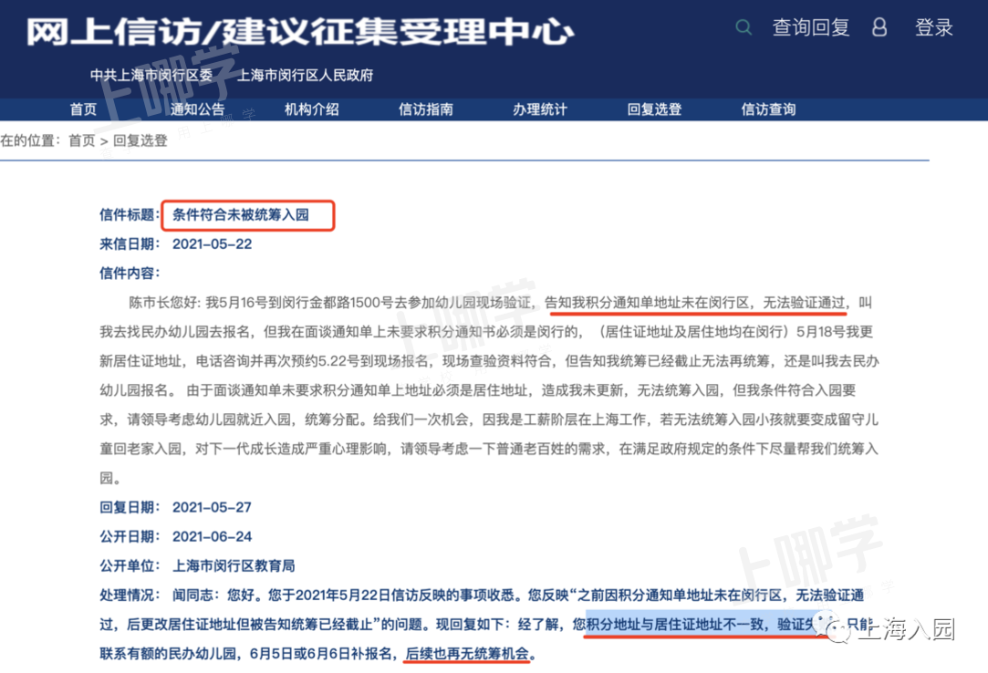 警惕！上海曾有一家长居住证积分地址不一致，验证失败错过统筹！官方回复：只能联系有名额的民办园！相关资料 2