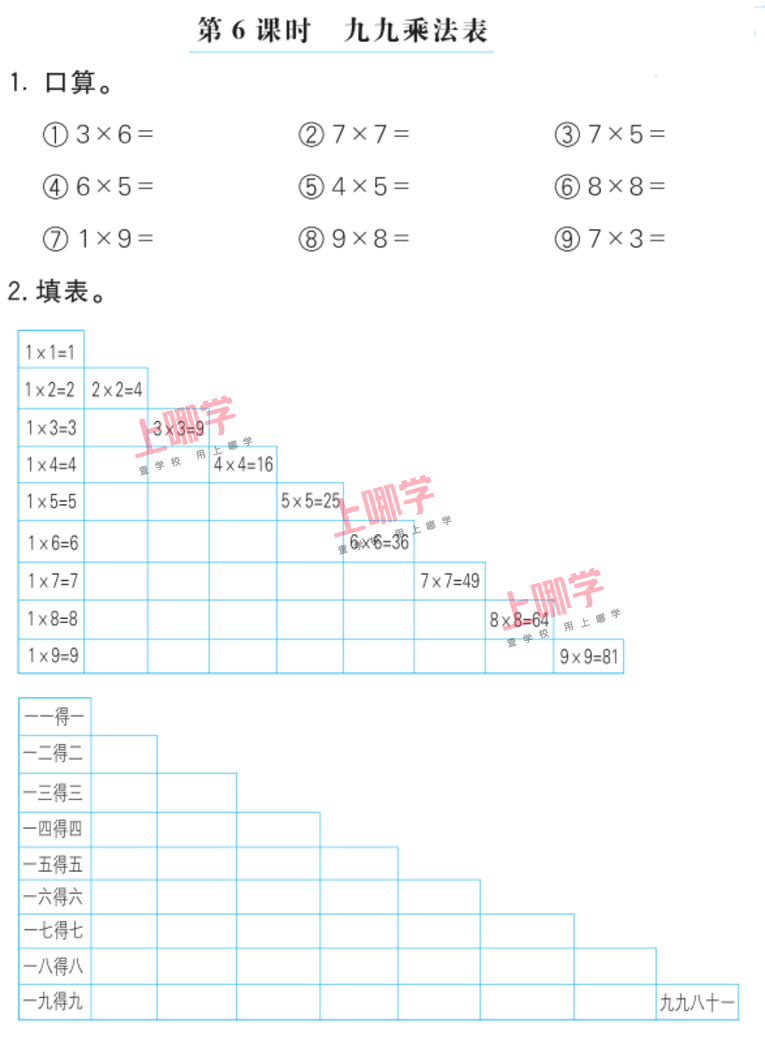 小学数学1——6年级口算专项练习（68）相关资料 3