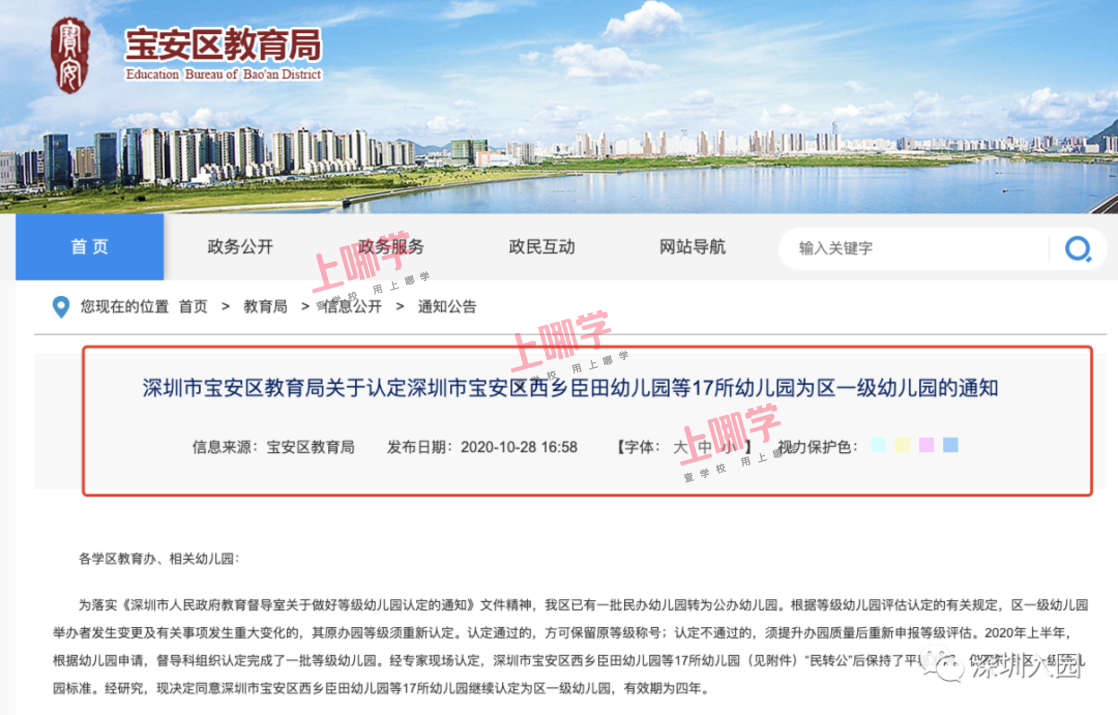 2020深圳宝安区最新区一级幼儿园名单公布！共17所！相关资料