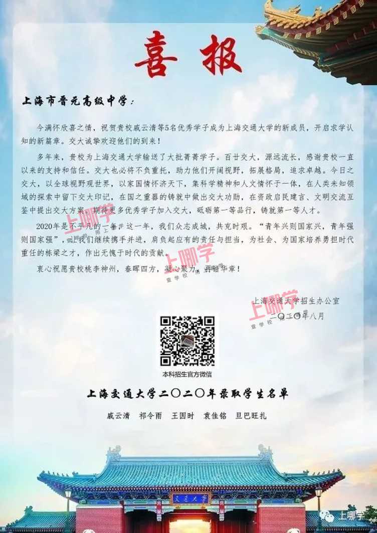 喜报！上海各大高中公布2020清华、复旦、同济等录取名单，前排围观学霸学神！相关资料 30