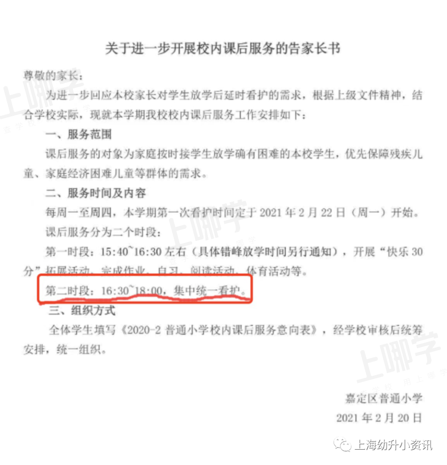 重磅！教育部通知：今秋开学后，中小学每周开展5天课后服务！将实现义务教育阶段全覆盖！相关资料 10