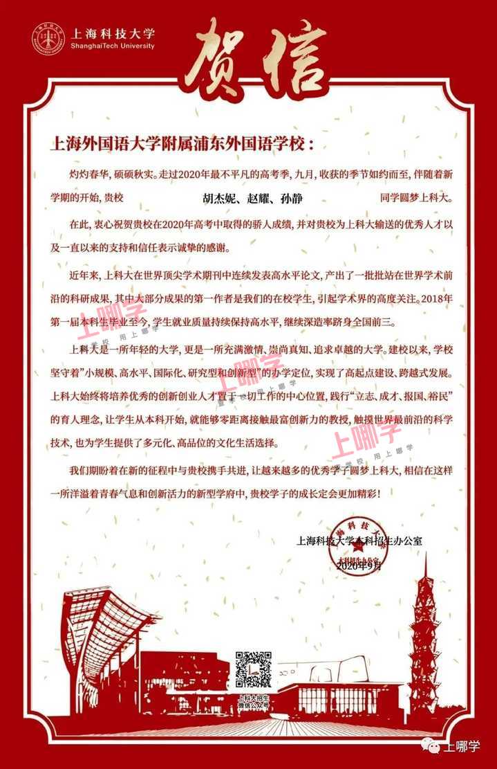 喜报！上海各大高中公布2020清华、复旦、同济等录取名单，前排围观学霸学神！相关资料 46