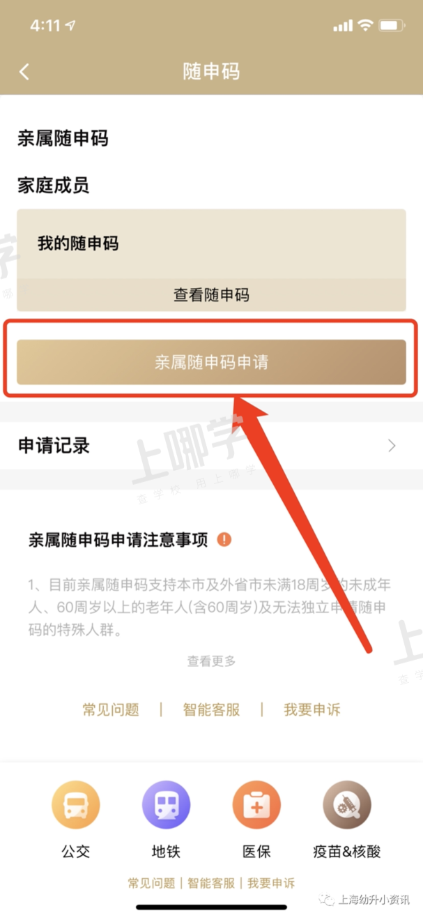 家长提前准备！明天开学务必准备这个证明，否则可能进不了幼儿园！手机就能办理！相关资料 6