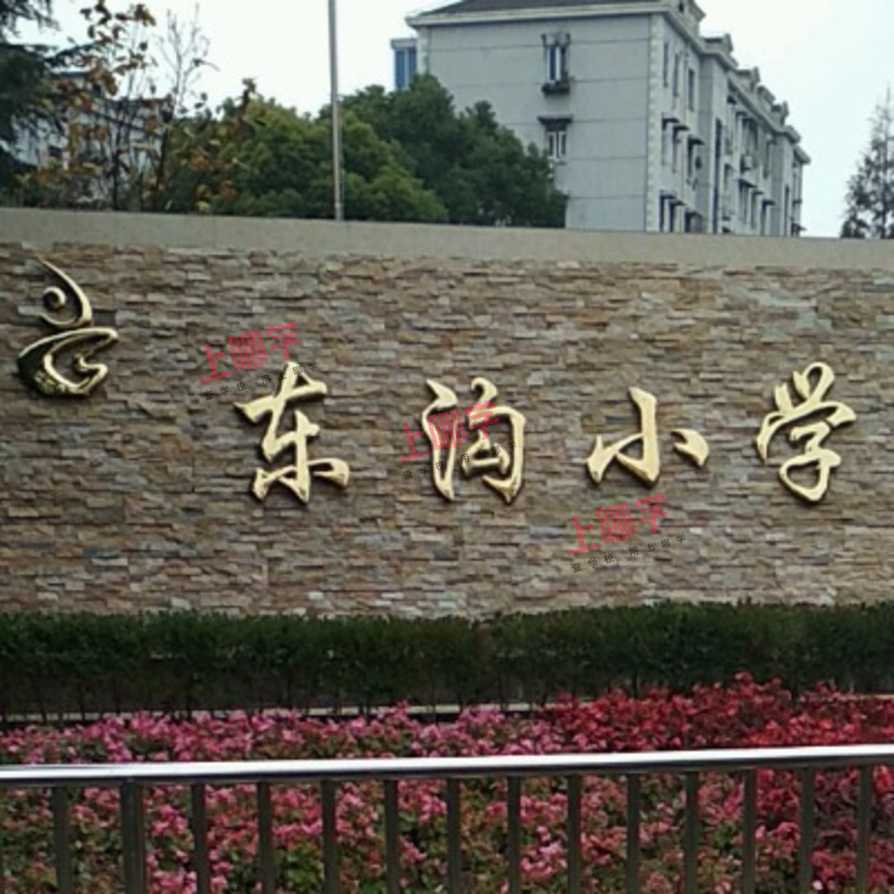 高行镇东沟小学2021年秋季招生简章相关资料 13