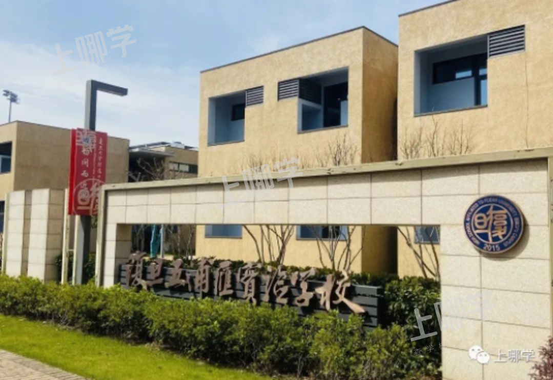 怒赞！上海这个片区引复旦直系新校入驻，凭一己之力带飞整个片区！囊括全区热门幼小初高！相关资料 12