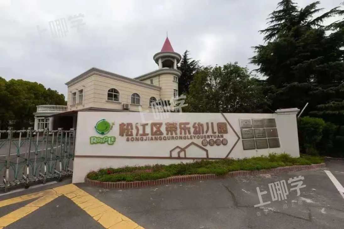 上海7所“超严地段招生”的幼儿园！最后一所房产不足4年可能被统筹！相关资料 14